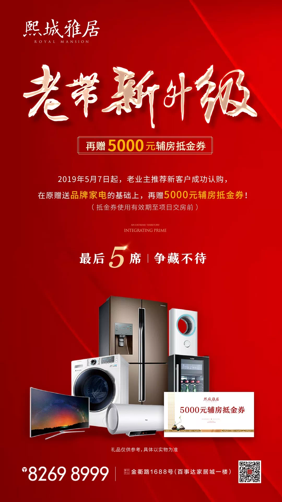 老带新福利大升级|家电大礼,2000元购物卡等你来拿!