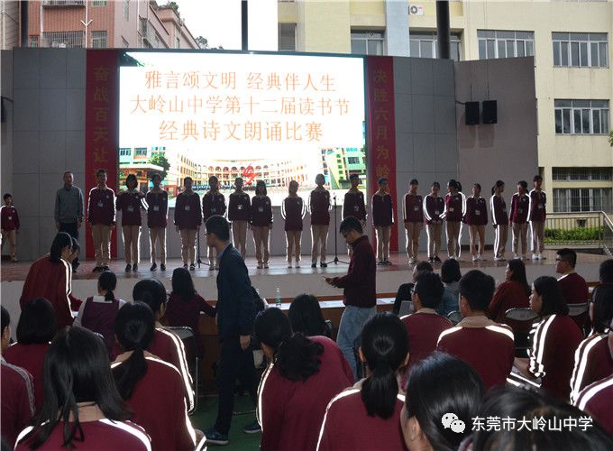 东莞市大岭山中学举行第十二届读书节之高中经典诗文诵读比赛