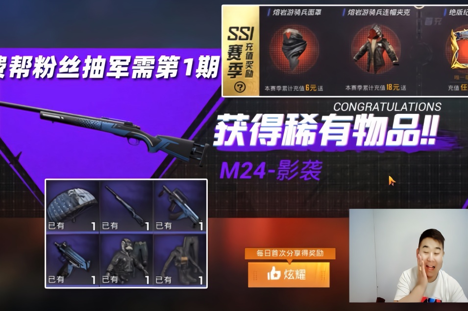 和平精英辣条哥免费帮粉丝抽军需第1期一发绝杀m24影袭皮肤