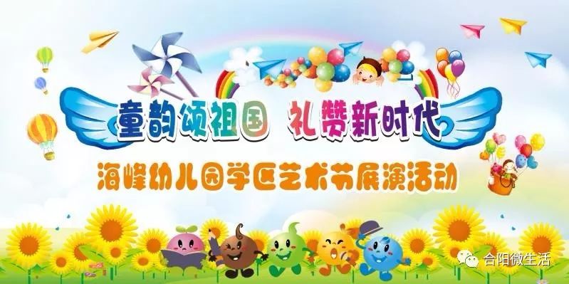 【直播】快来围观!海峰幼儿园学区2019年艺术节展演活动