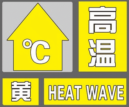 已经在不远处"长出獠牙"各种高温预警就要成为往事二十多度的风和日丽