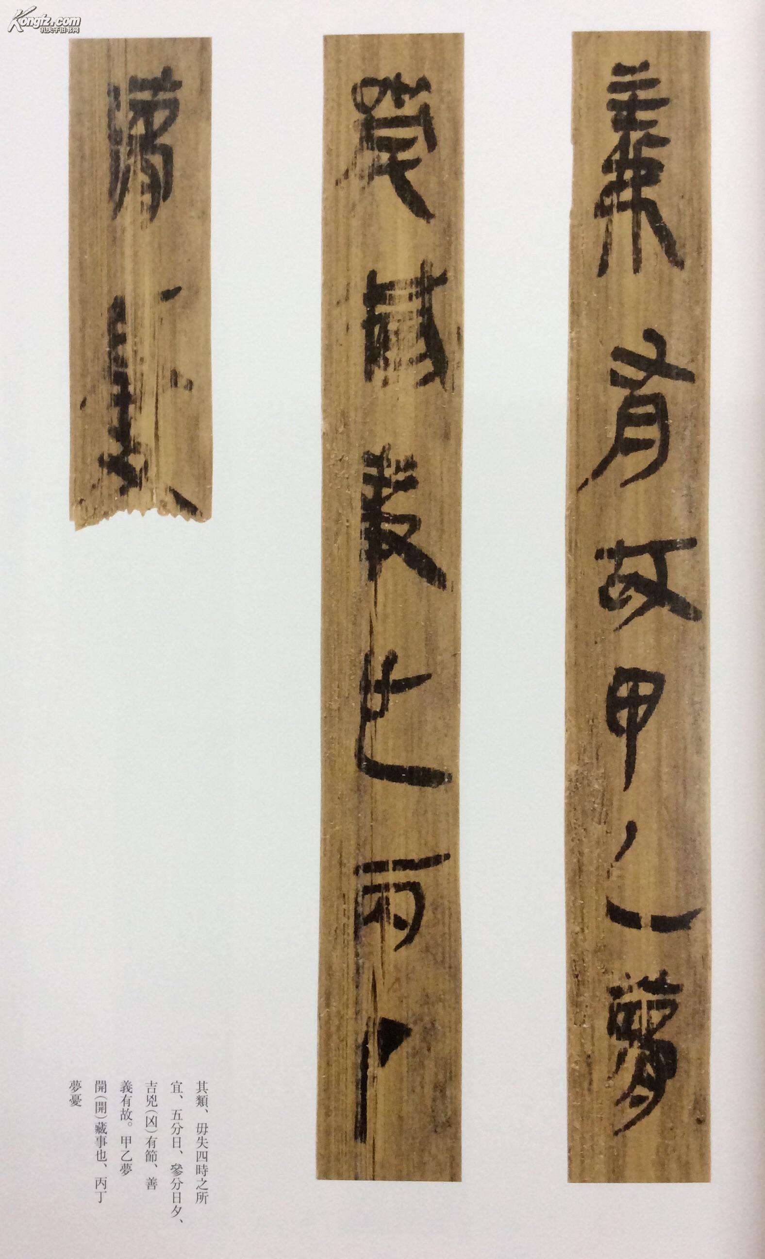 银雀山汉墓竹简字帖图片