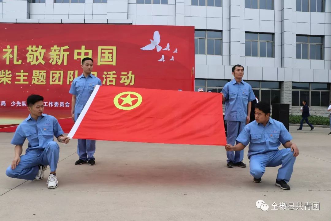 全椒县党团队旗传递活动走进全柴