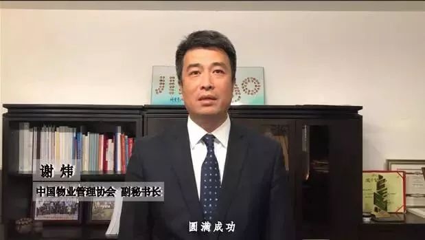 中国物协副会长,中化金茂物业管理(北京)有限公司董事长谢炜谢 炜四年