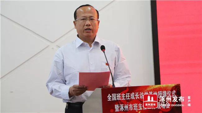 第一唯一全国班主任成长访学基地在涿州实验中学授牌