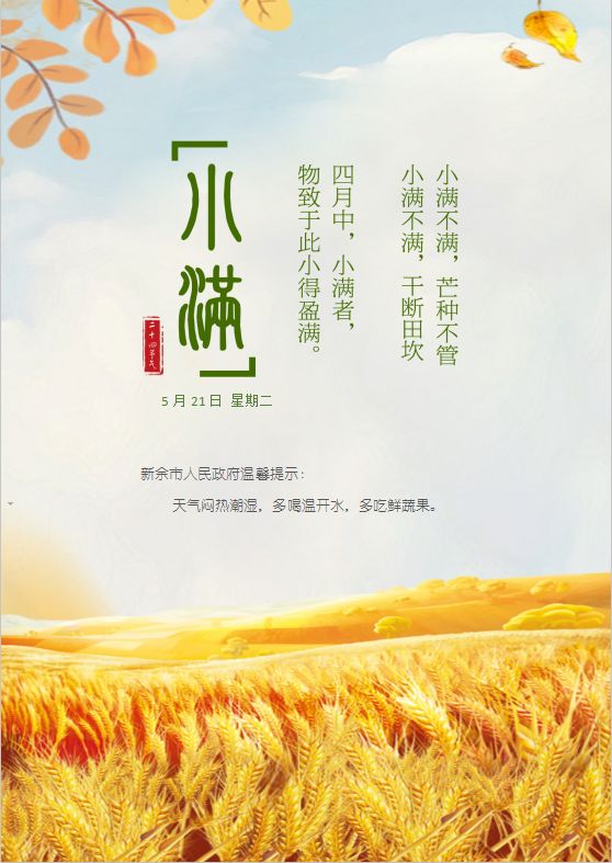 今日小满祝您幸福满满