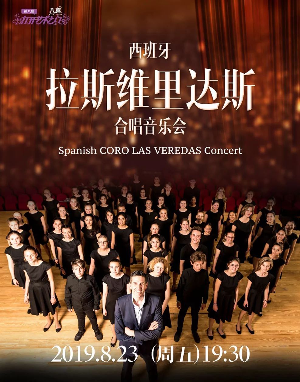 乐团附属少年及女子合唱团世界童声名歌合唱音乐会"让我们荡起双桨"