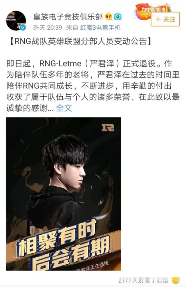 在rng官方发布微博后不久,letme也在个人的微博账号