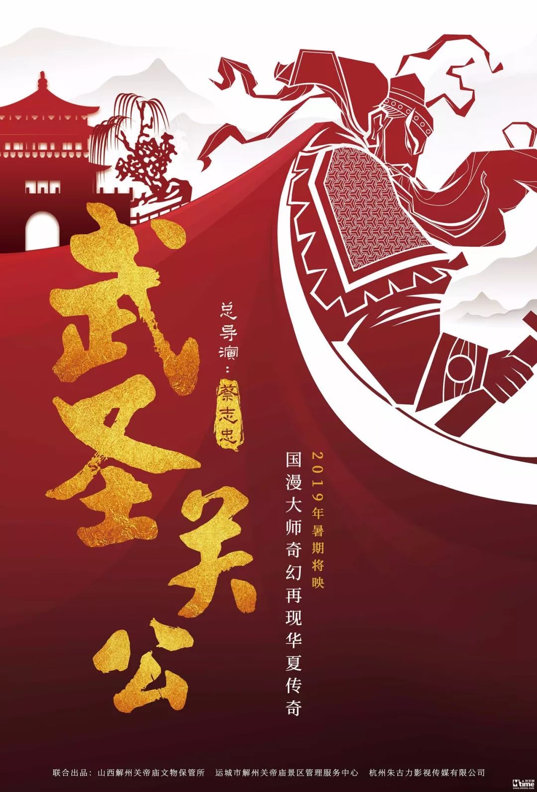 关公终于有动画片了导演是大名鼎鼎的漫画家蔡志忠