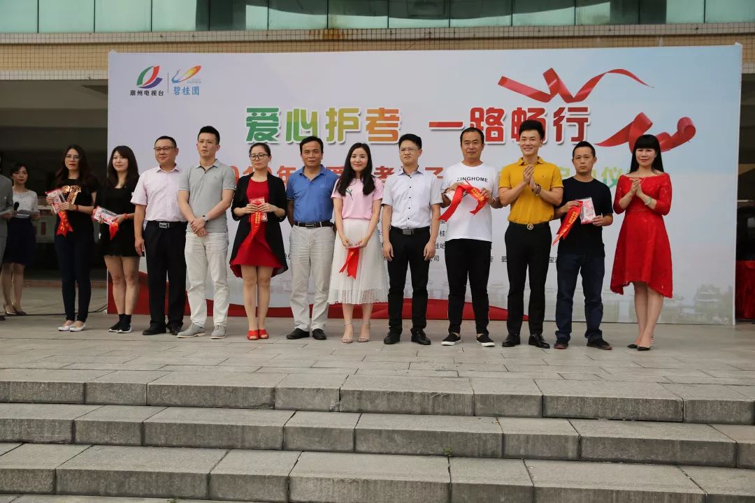 爱心护考 一路畅行 | 2019年关爱高考学子公益行动活动正式启动_潮州