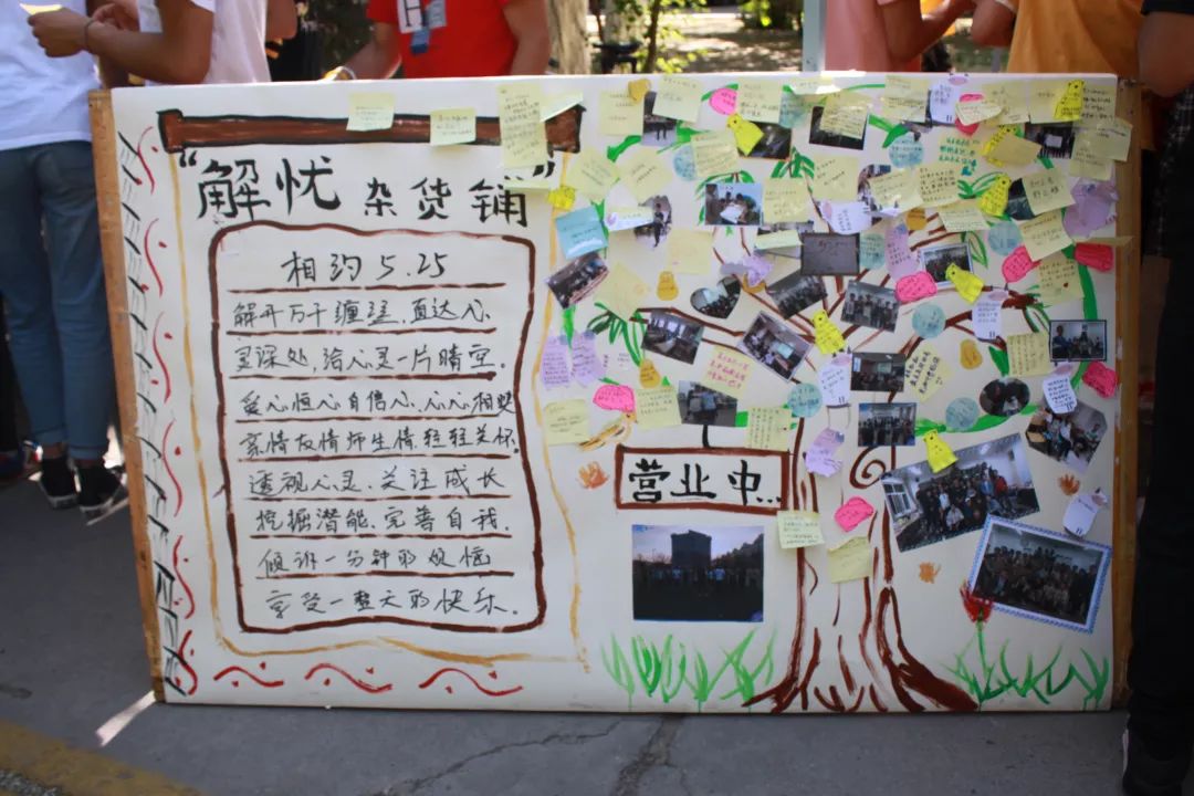 解忧杂货铺心理健康教育活动展览