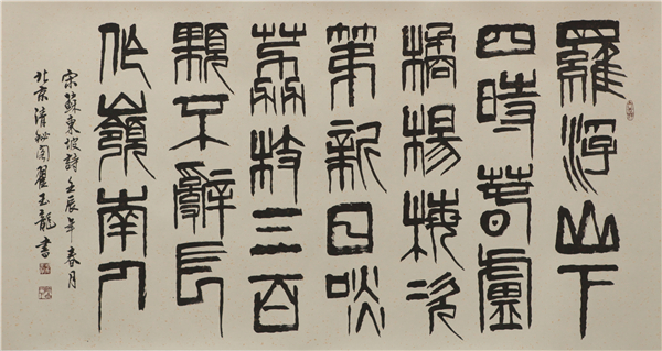 书法家翟玉龙不似之似天趣自然