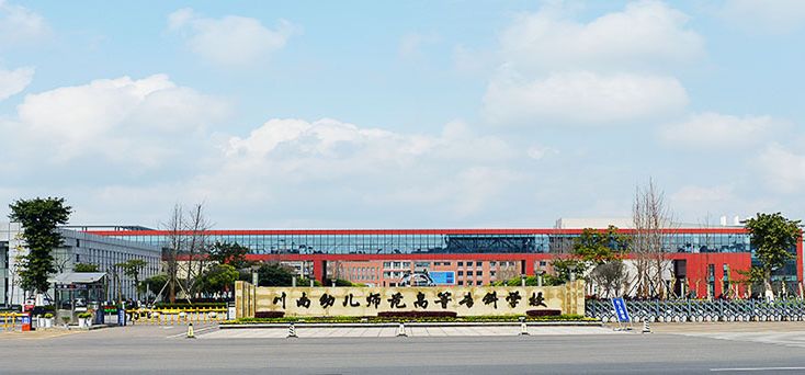 局纪检组)0832-5908811(川南幼专纪委办)川南幼儿师范高等专科学校201