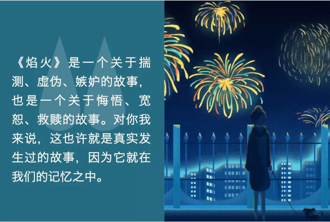 李东华《焰火》:真实的成长,是有灼日也有永夜