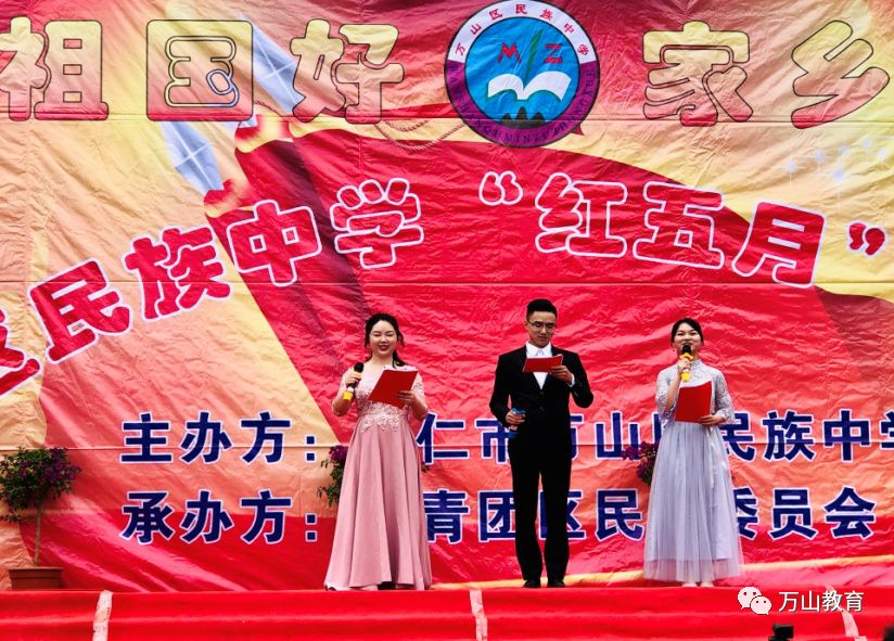 五四活动弘扬五四精神展现青春风采万山区民族中学开展红五月系列活动