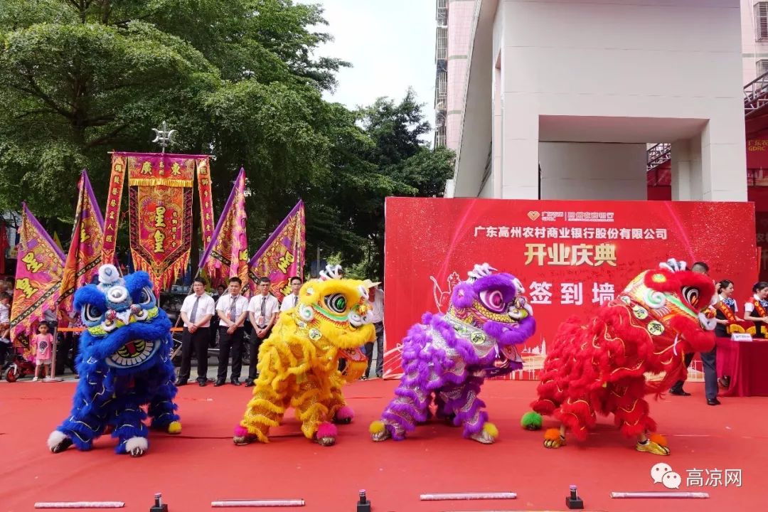 高州农村商业银行图片