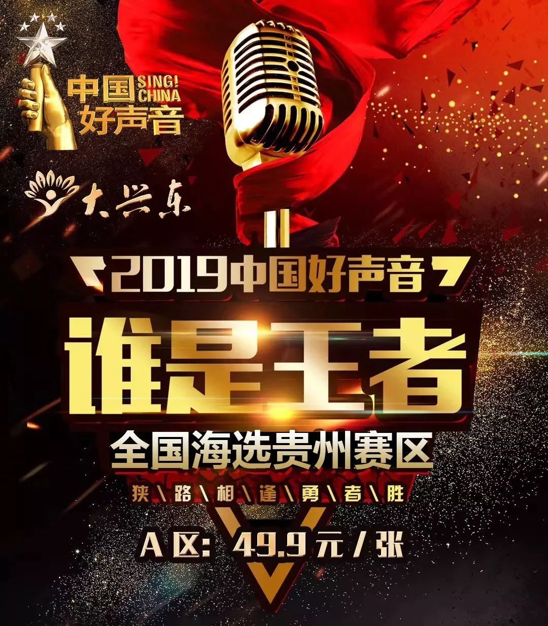 2019中国好声音贵州区总决赛战火重燃!