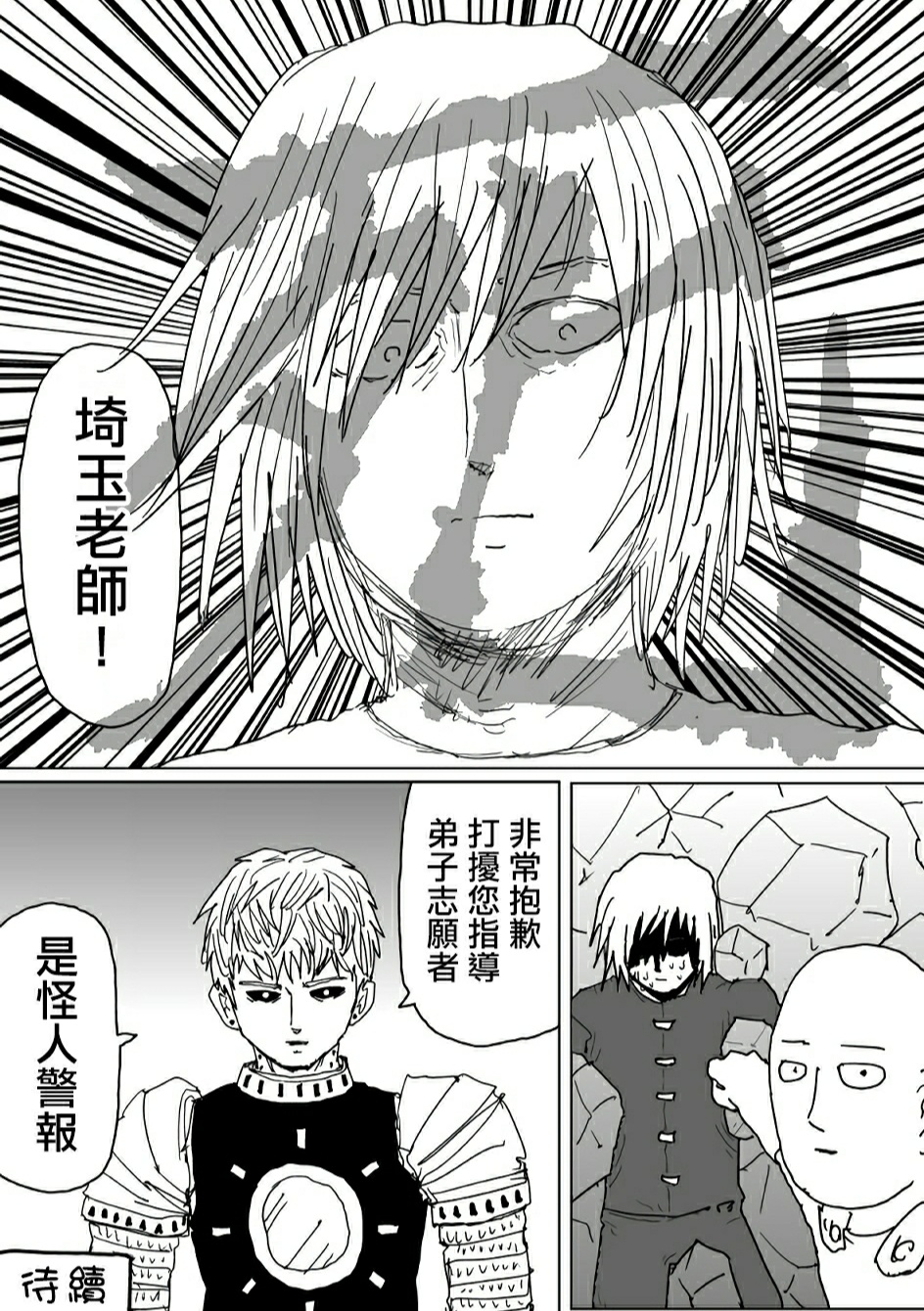 原创一拳超人原作113闪光自信又自负十八般武艺全开仍不敌琦玉