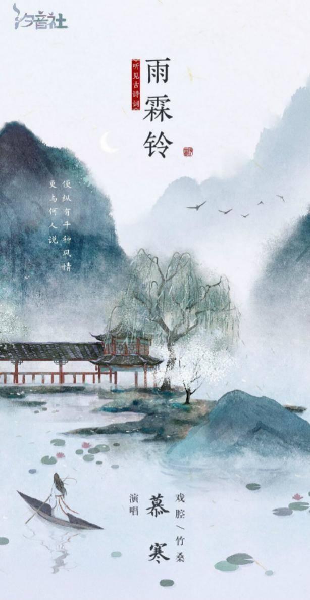 慕寒《雨霖铃》独家上线,酷狗指数井喷至4万,人气炸裂_古风