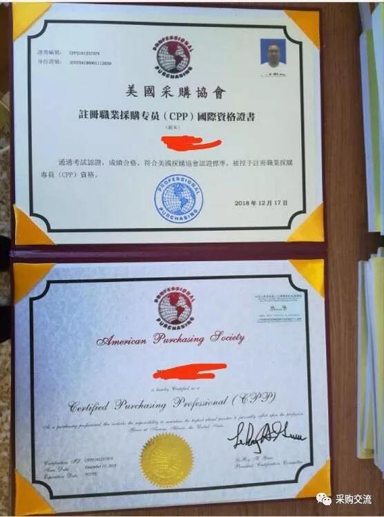 注册职业采购经理拥有cppm&cpp中英文双证书的资质证明,证书样本如下