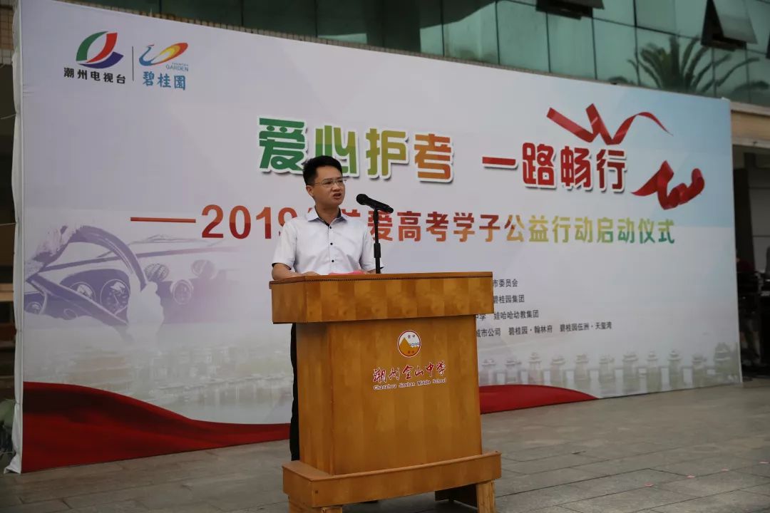 潮州市广播电视台电视传媒中心副总监蔡志雄,碧桂园潮州城市公司营销
