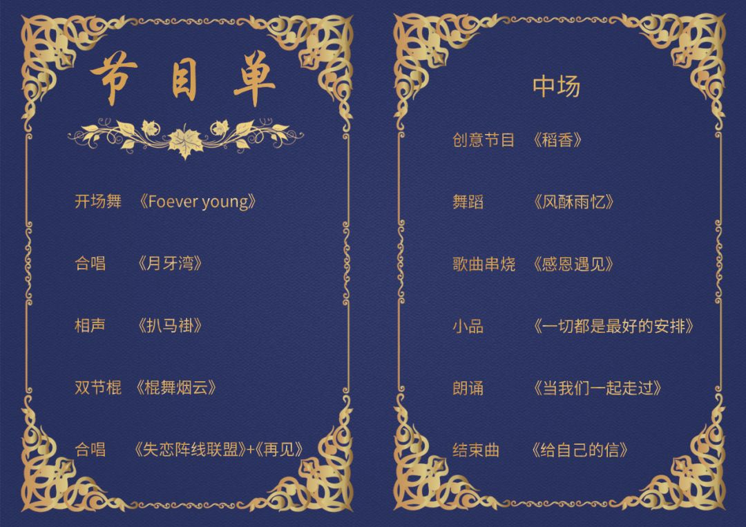 毕业生文艺晚会 | 所有精彩,明日即临