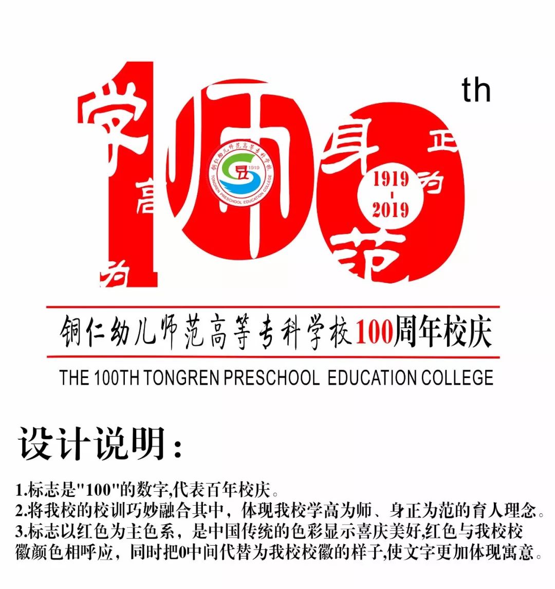 学校100周年logo图片