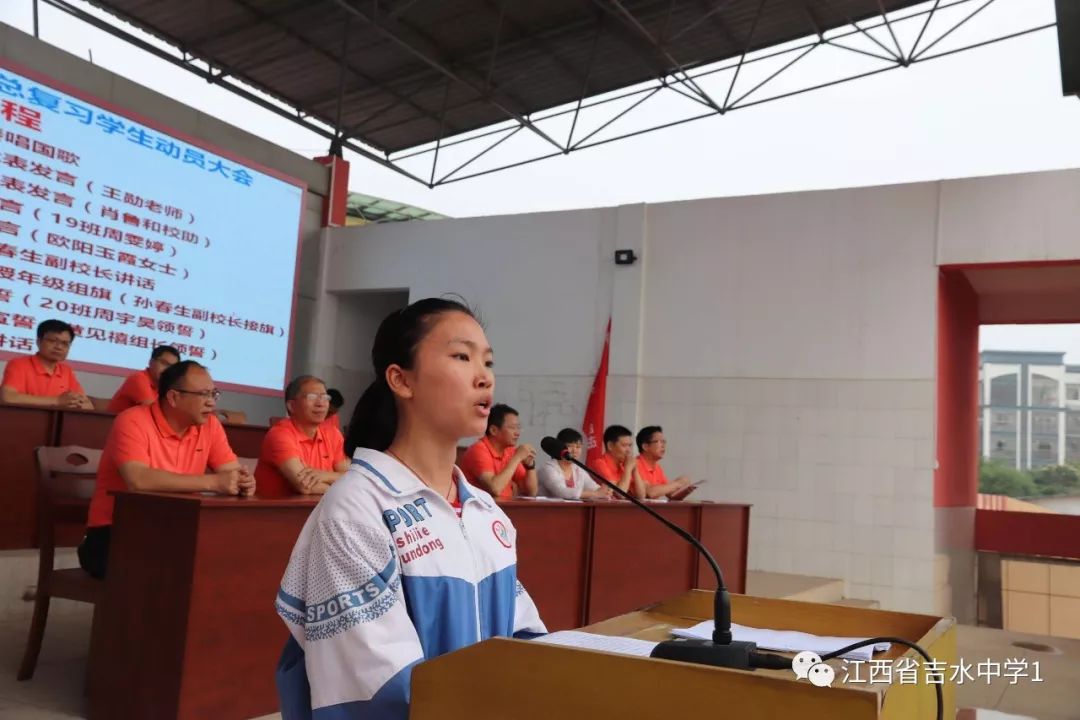 吉水中学举行2020届高考总复习动员大会