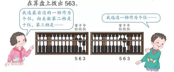 一课研究之《认识算盘》教学设计