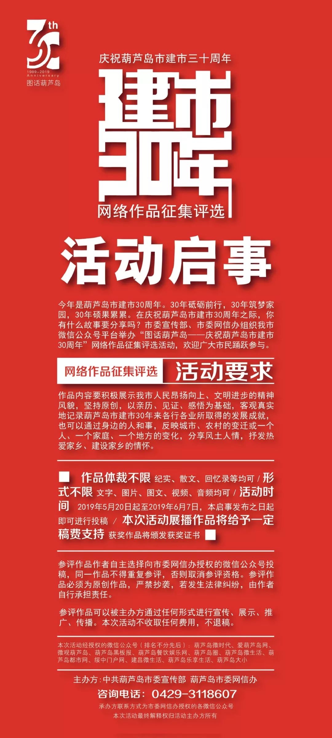 图话葫芦岛 ——庆祝葫芦岛市建市30周年网络作品征集评选活动启事!