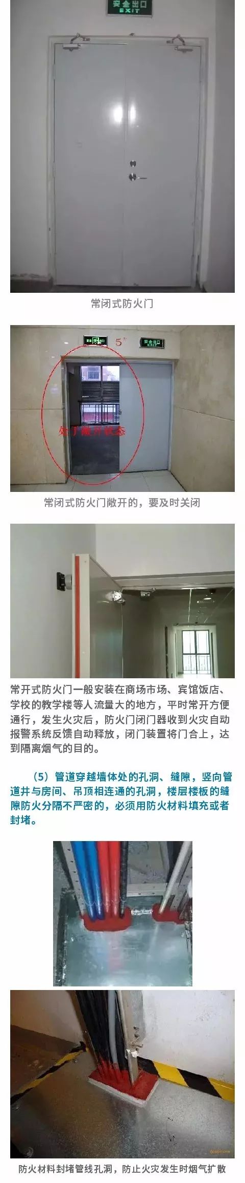 九类消防安全突出风险解读之二:防火分隔不到位