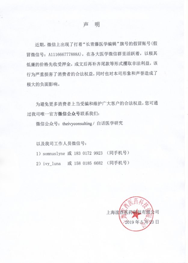 打假声明_医学
