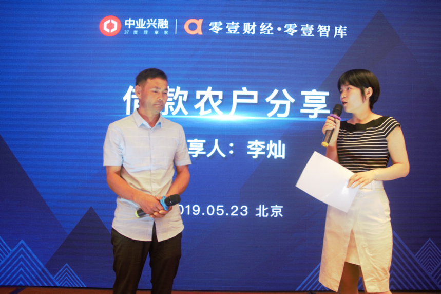 中业兴融联合零壹财经发布三农金融服务发展报告2019