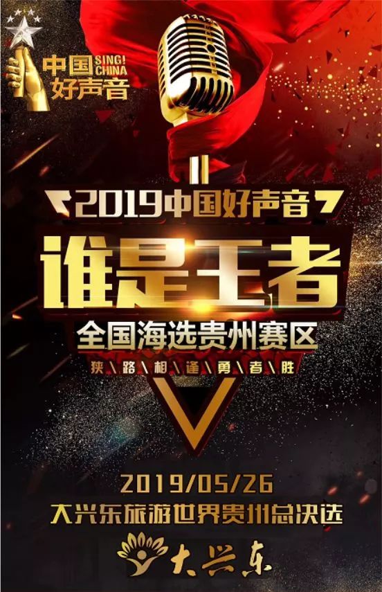 2019中国好声音贵州区总决赛战火重燃!
