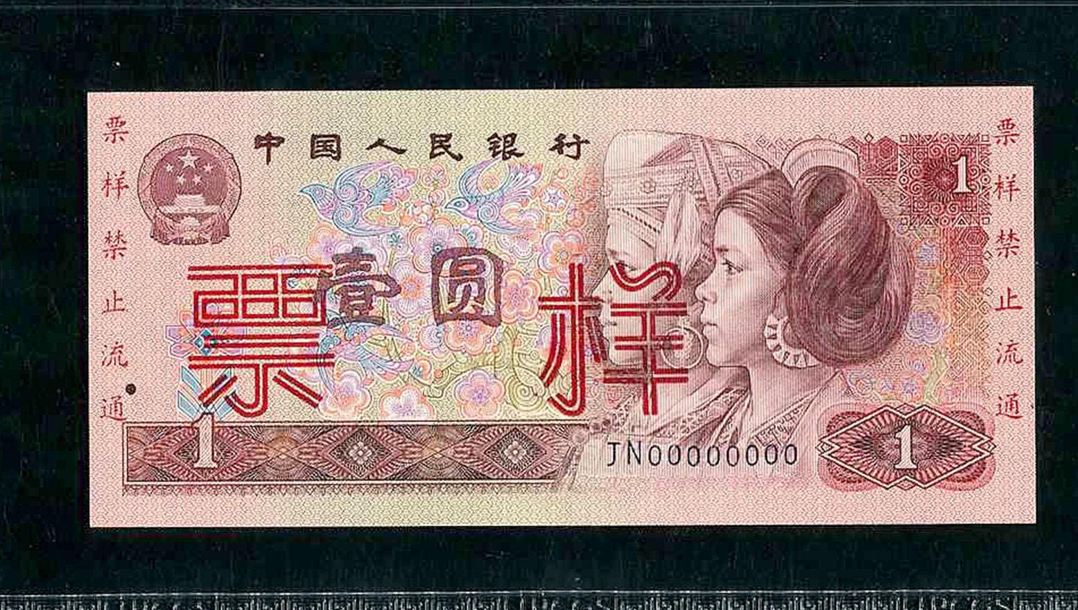 1990年1元纸币值多少钱这张就能卖18000元你能找到吗