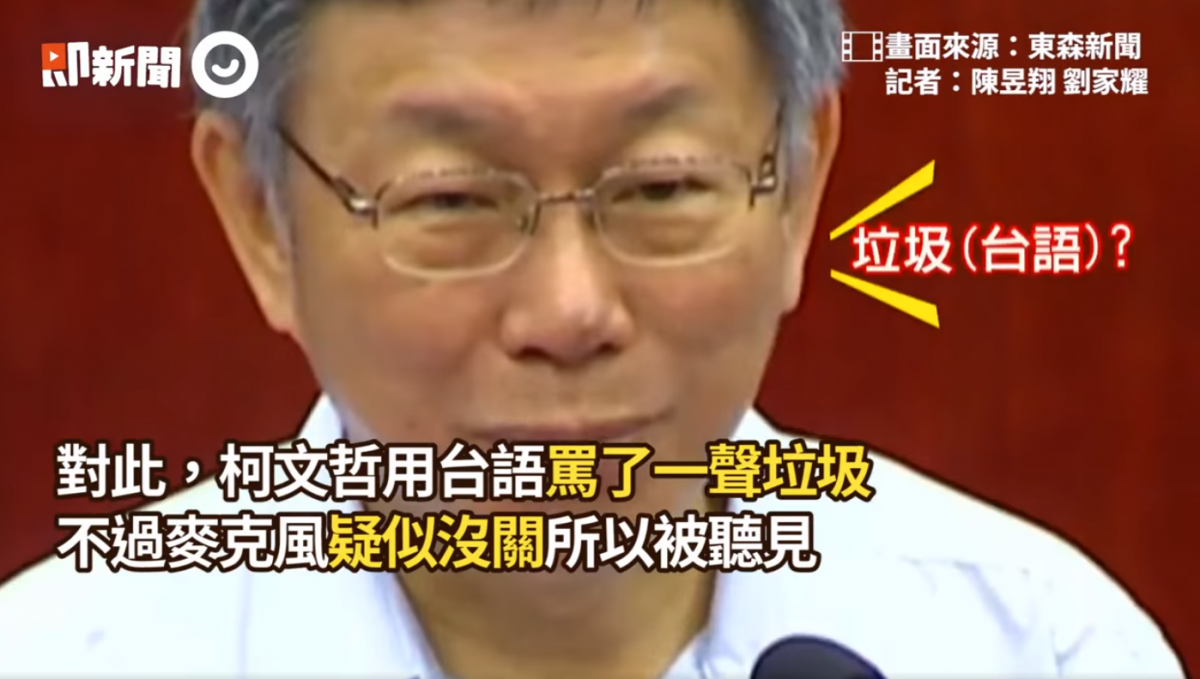 口沫横飞柯文哲王世坚互彪脏话被讽像在幼儿园