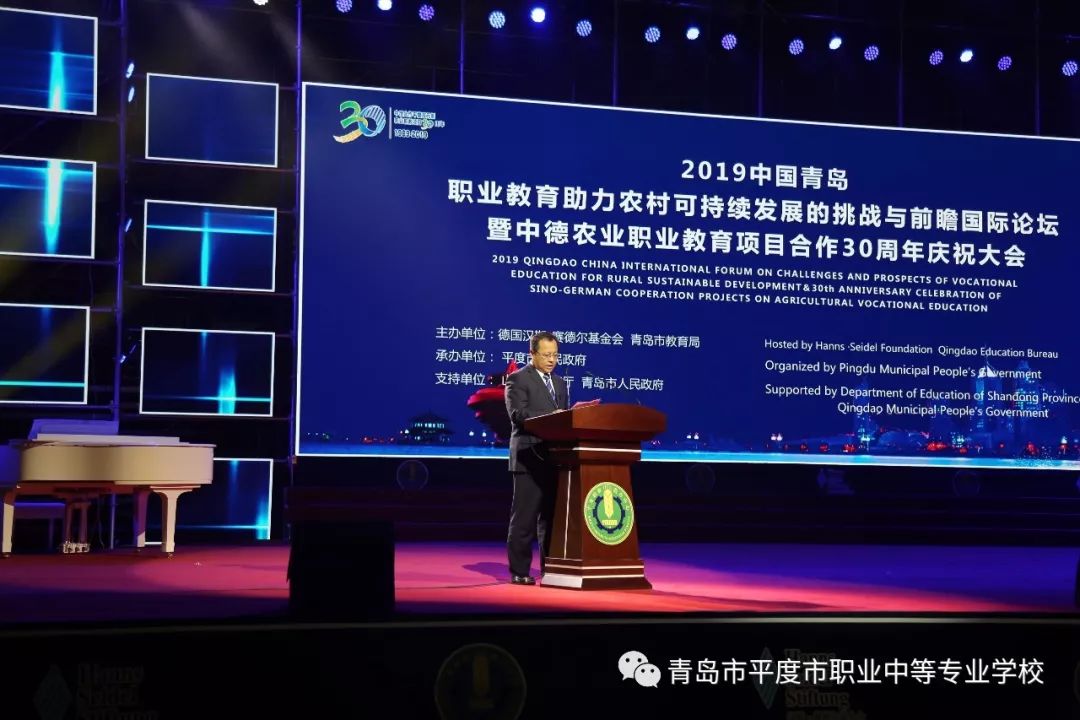 职业教育国际论坛暨中德农业职业教育项目合作30周年庆