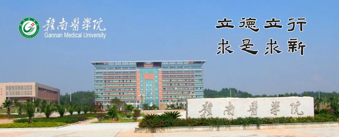 赣南医学院2019年第二次公开招聘硕士教师专职辅导员实验技术人员公告