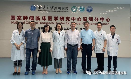 北京大学深圳医院肿瘤科三名工程和国家肿瘤临床医学研究中心深圳分