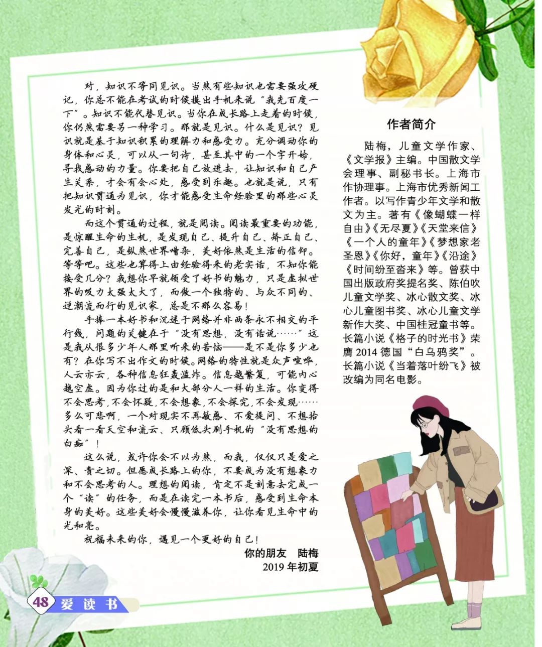 《语文报·小学版》六年级2019年暑假专号抢先看!