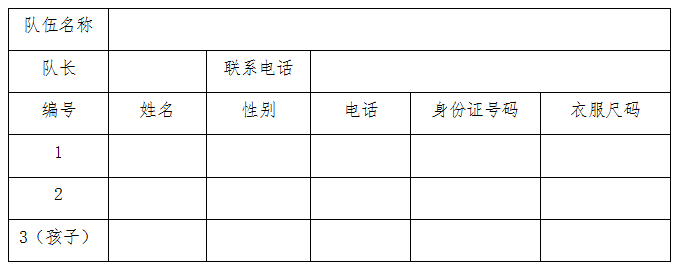 亲子运动会报名表图片