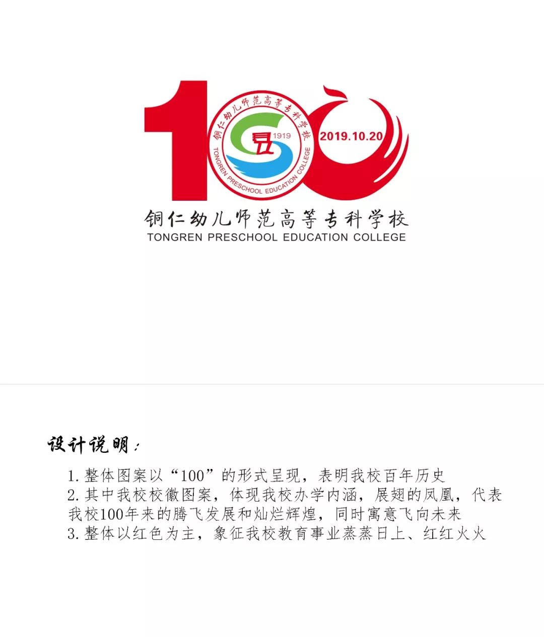 学校100周年logo图片