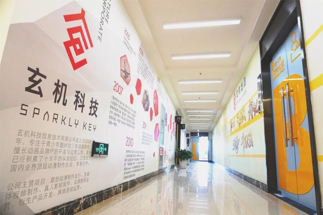 玄机科技青岛分公司开业啦