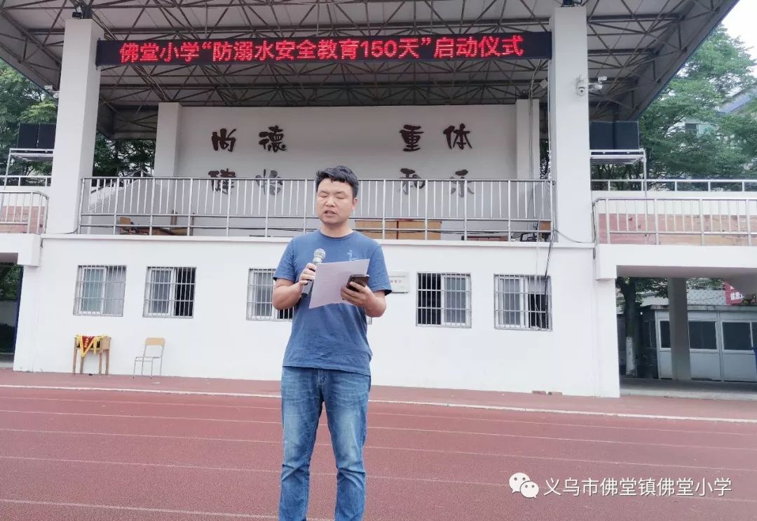 校园动态珍爱生命预防溺水佛堂小学强化防溺水安全教育