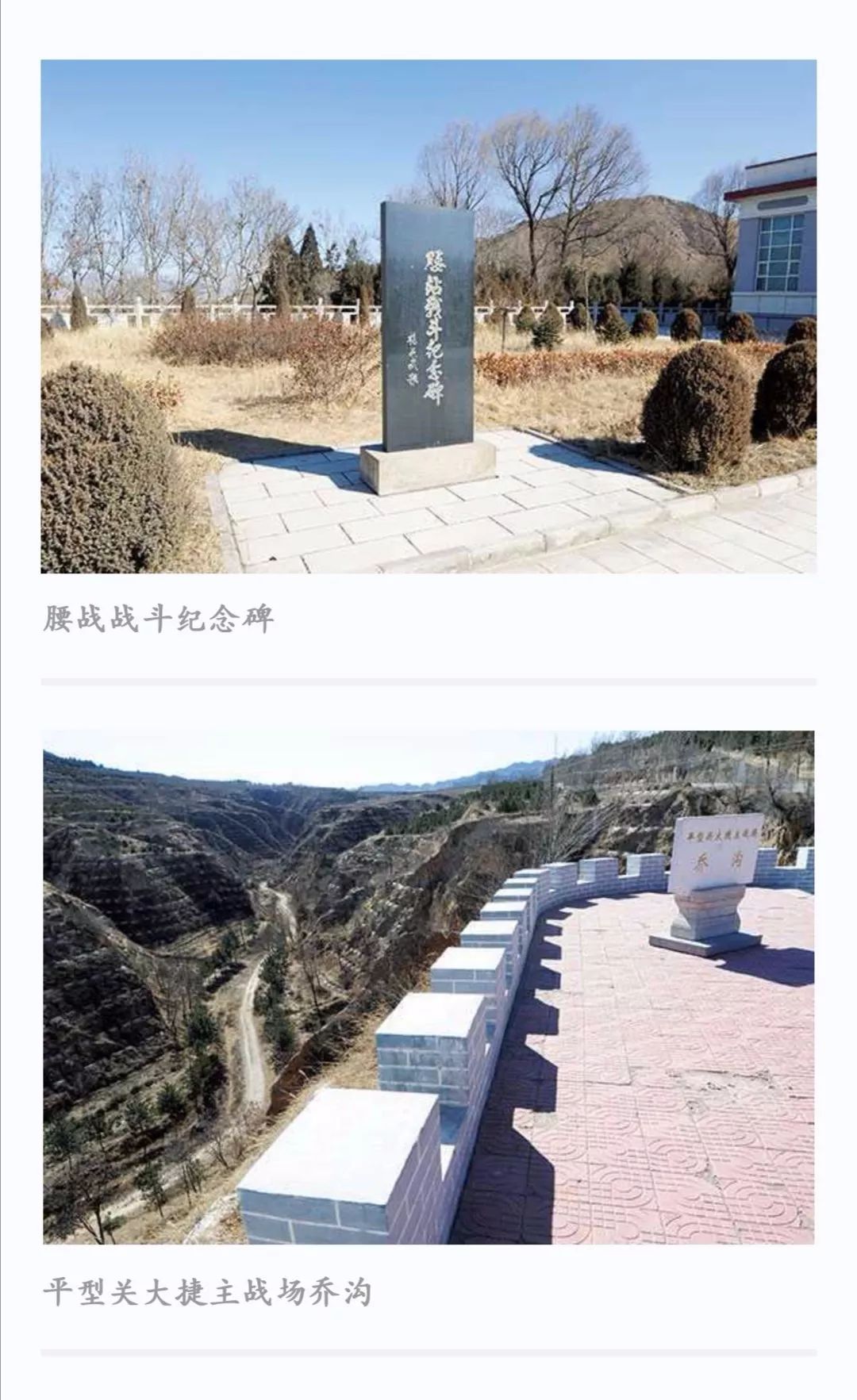 【紅色基地】平型關大捷紀念館_日軍