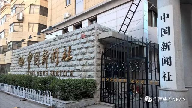 中新社总社设在北京,地址是:北京西城区百万庄南街12号