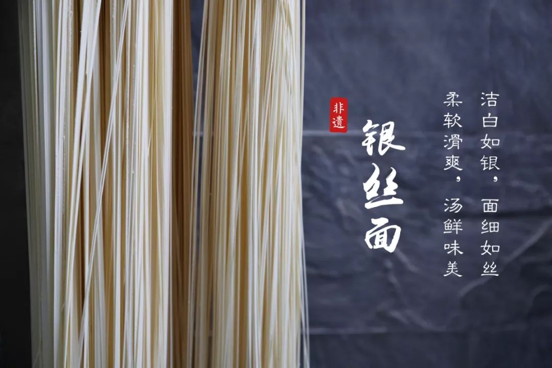 这碗107岁的银丝面有点厉害