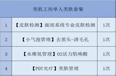 小气泡清洁 水维氧嫩肤 pdt光疗 皮肤检测!
