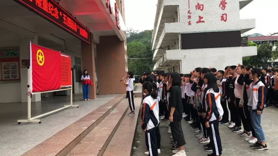 五四百年高州市马贵中学纪念五四运动100周年活动