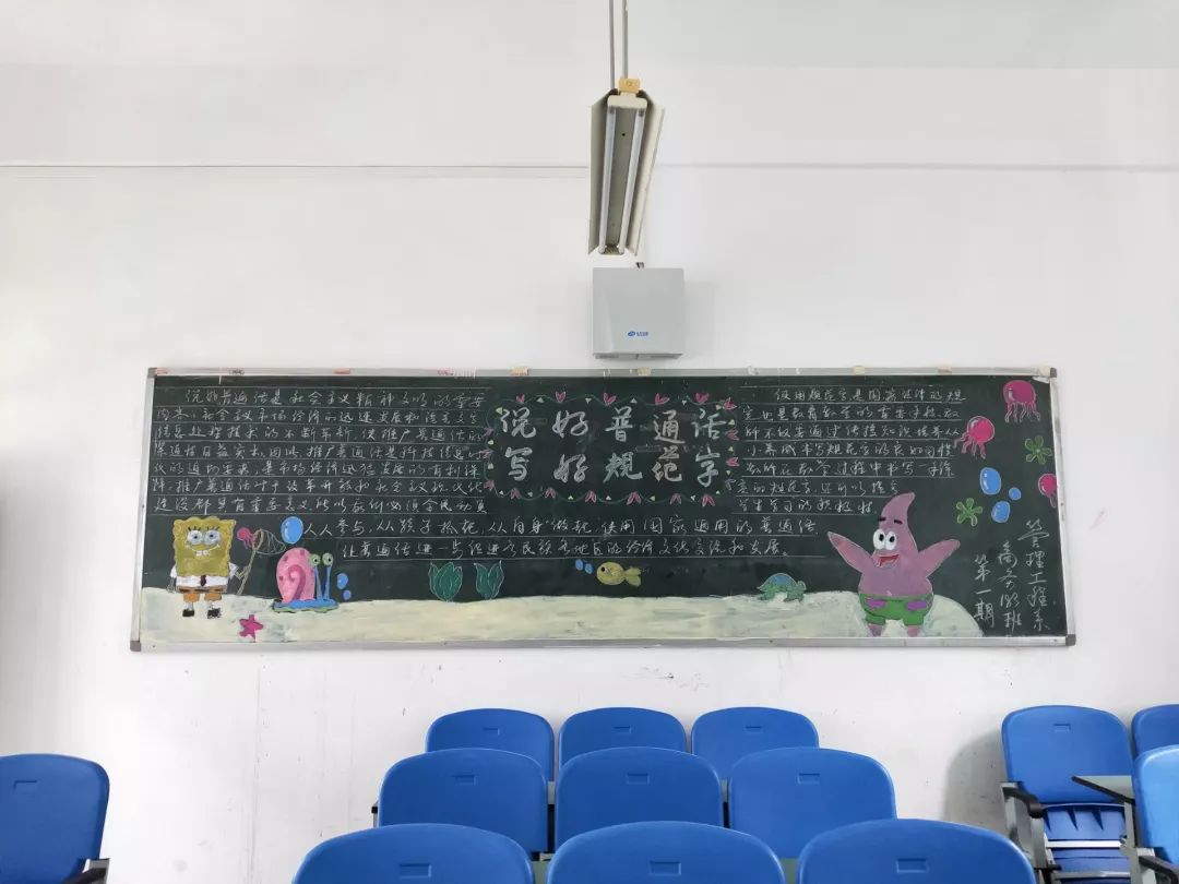 说好普通话写好规范字黑板报大赛十佳优秀作品展